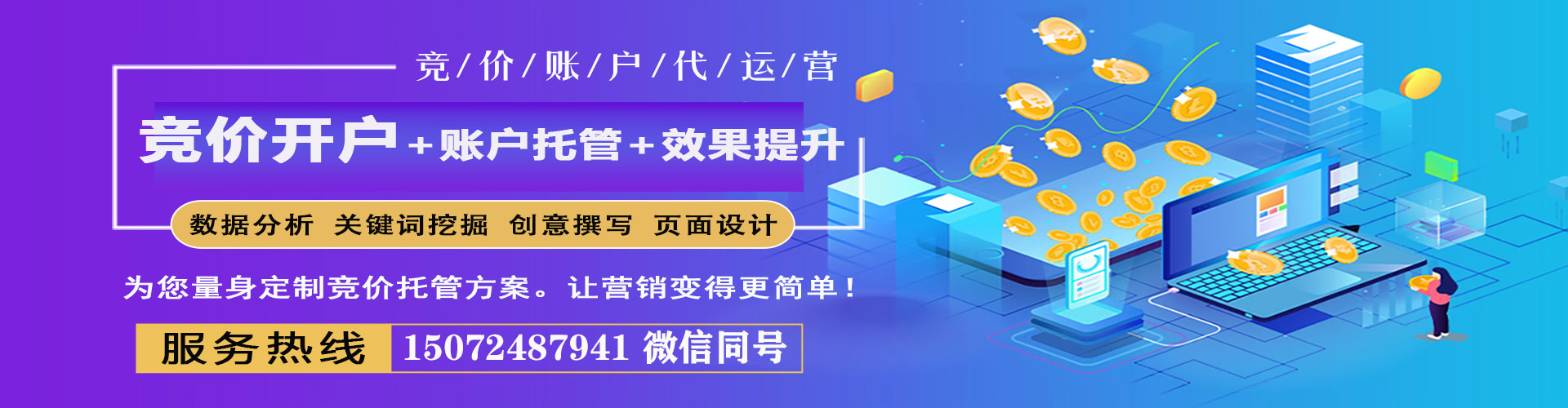 九龙百度竞价代理